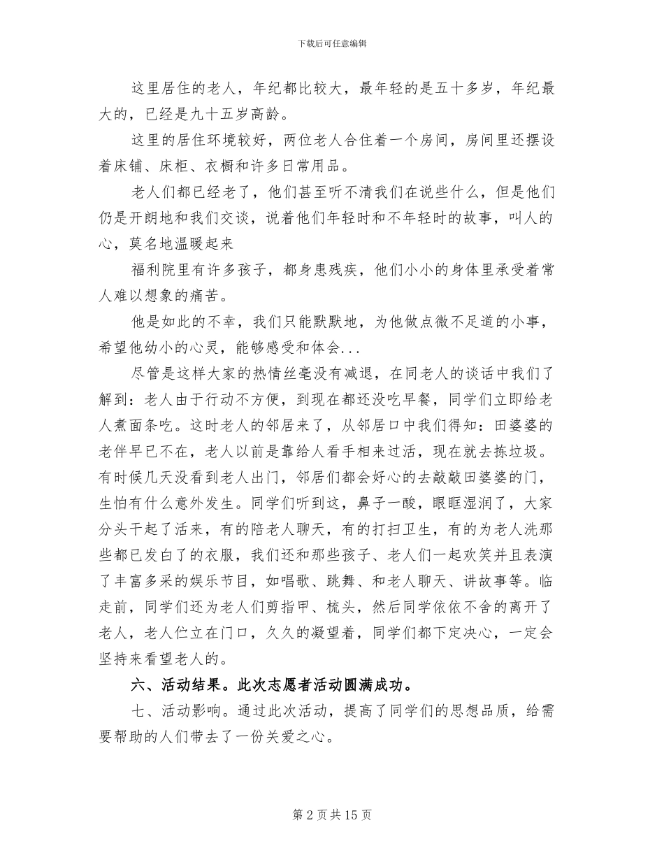 2024年走进福利院活动总结_第2页