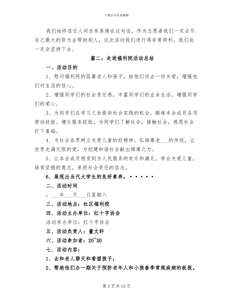 2024年走进福利院活动总结_第3页