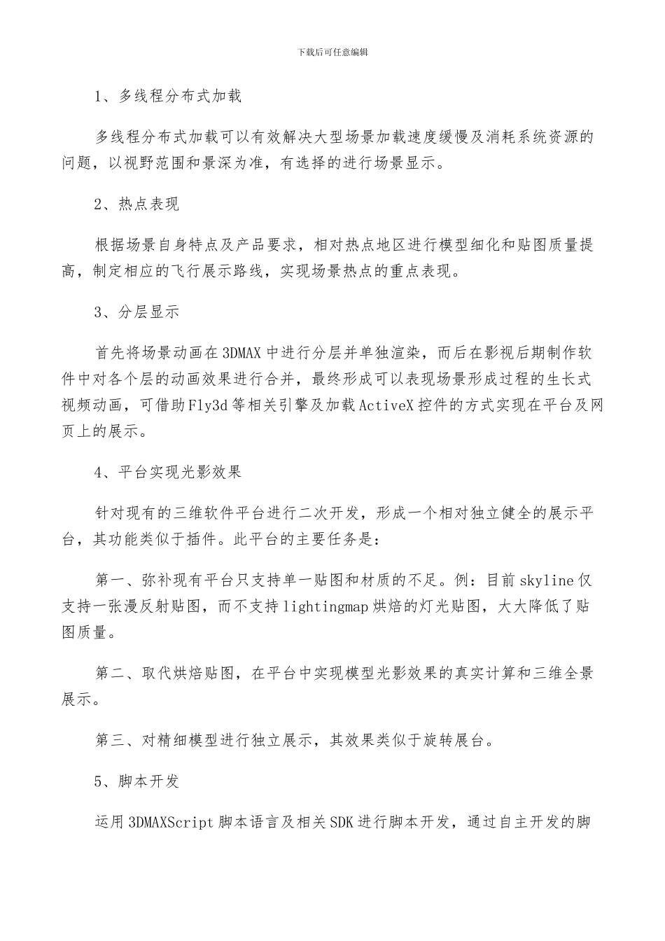 2024年走遍天下书为侣反思总结_第3页