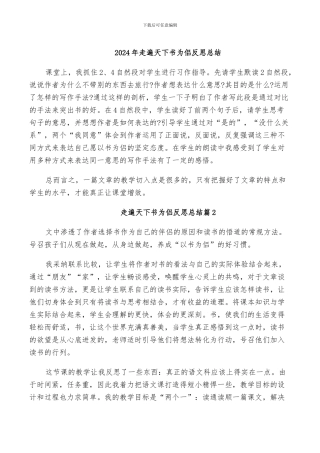 2024年走遍天下书为侣反思总结