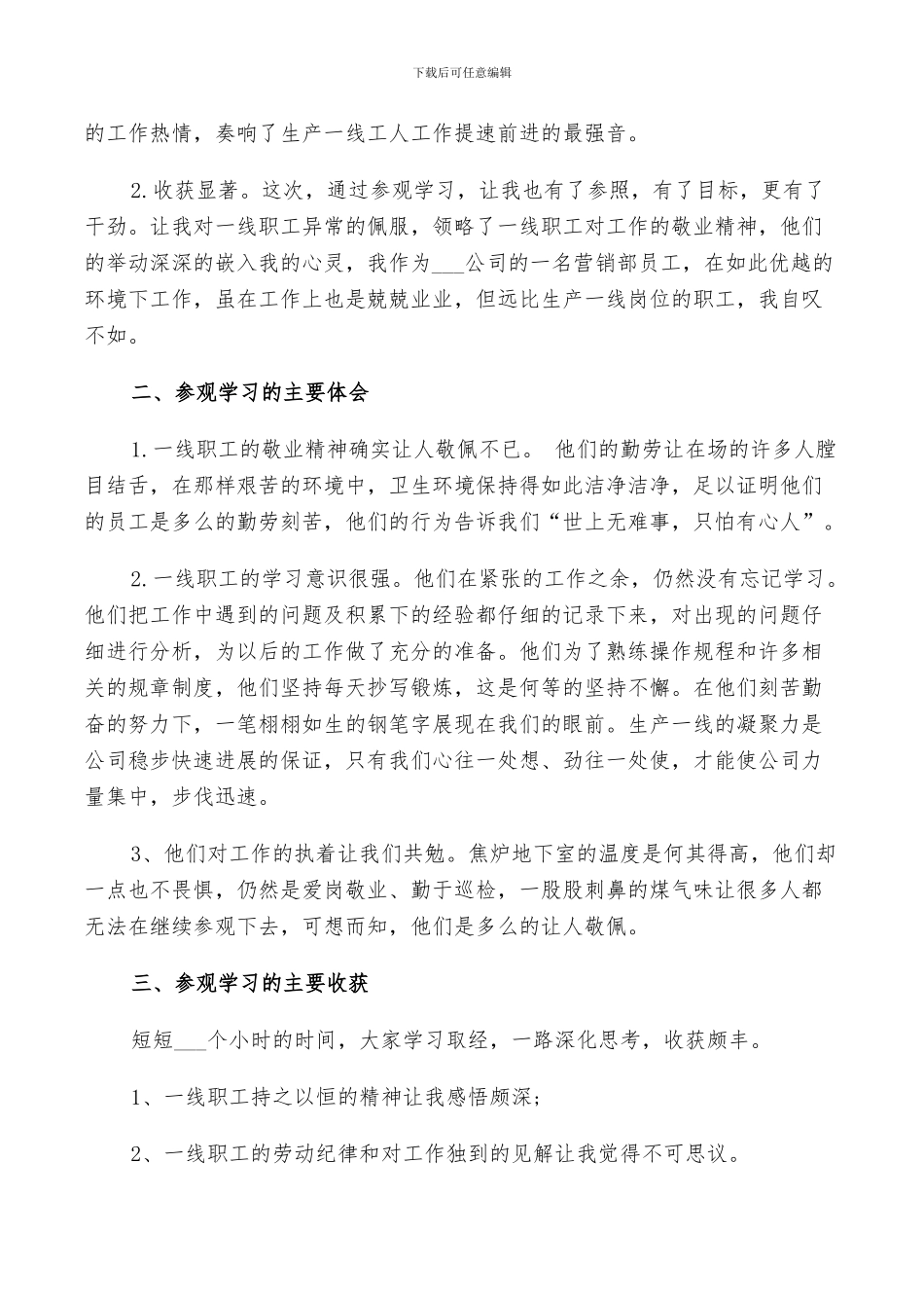 2024年赴企业考察学习总结范文_第3页