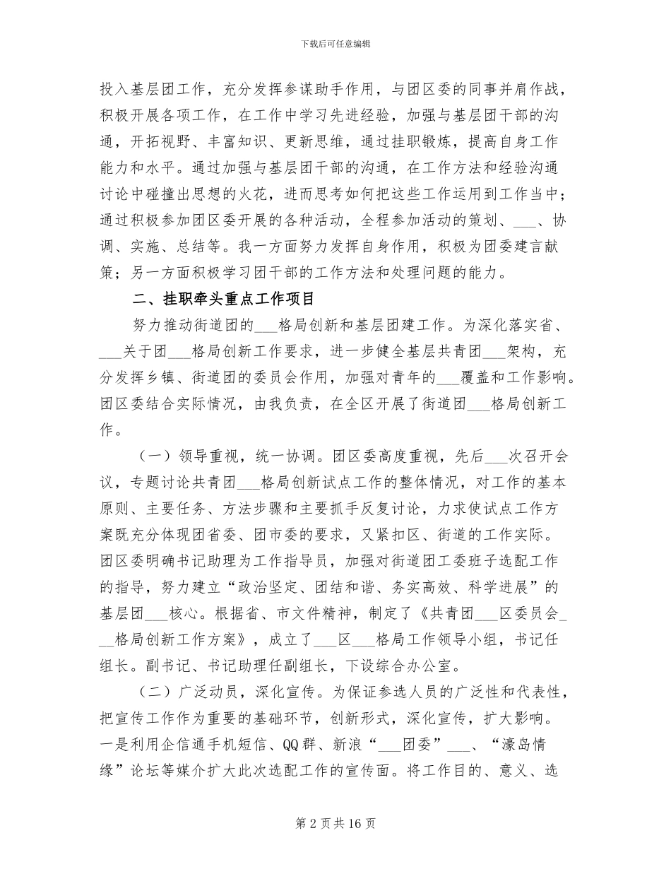 2024年赴县级团委挂职锻炼个人工作总结_第2页