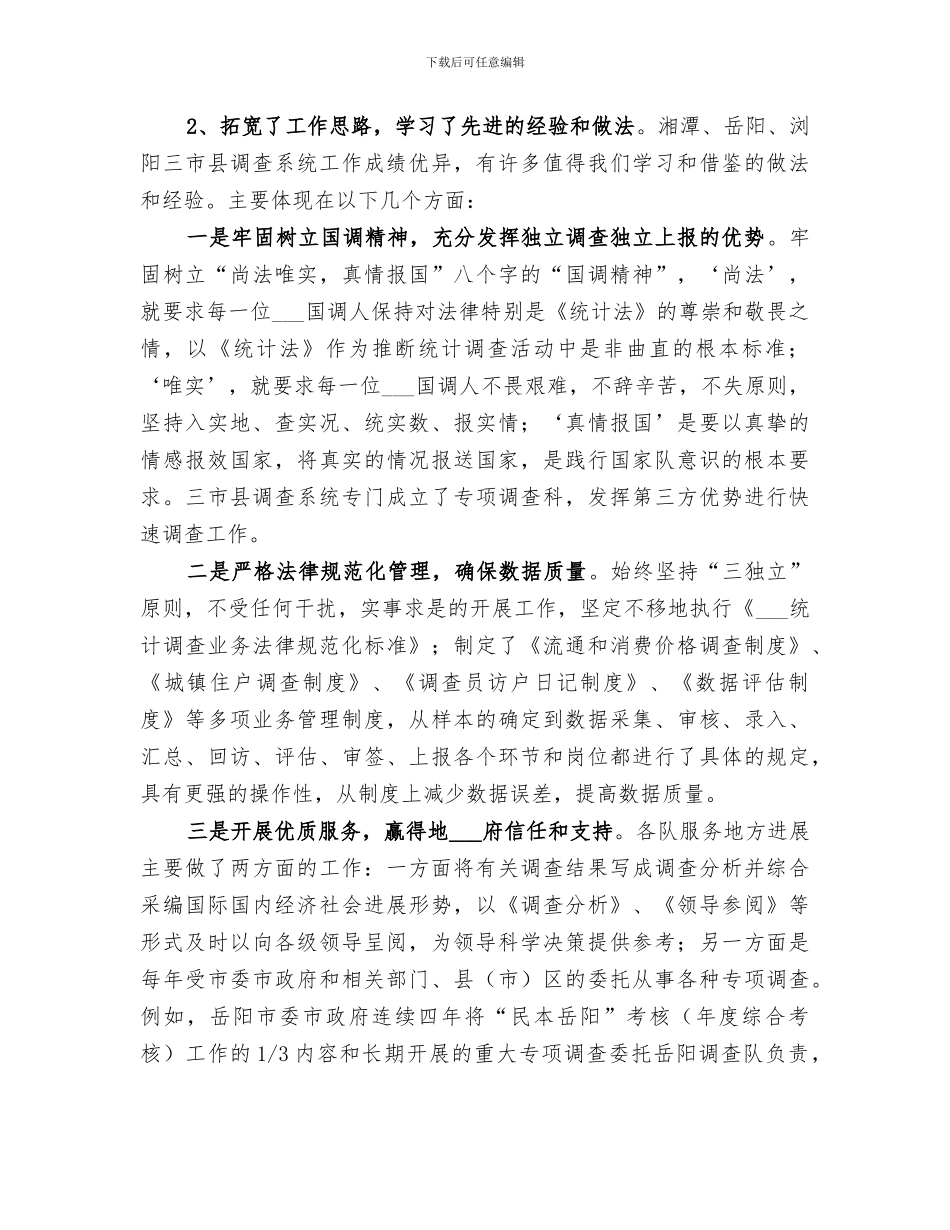 2024年赴外省工地观摩学习汇报总结范文_第2页