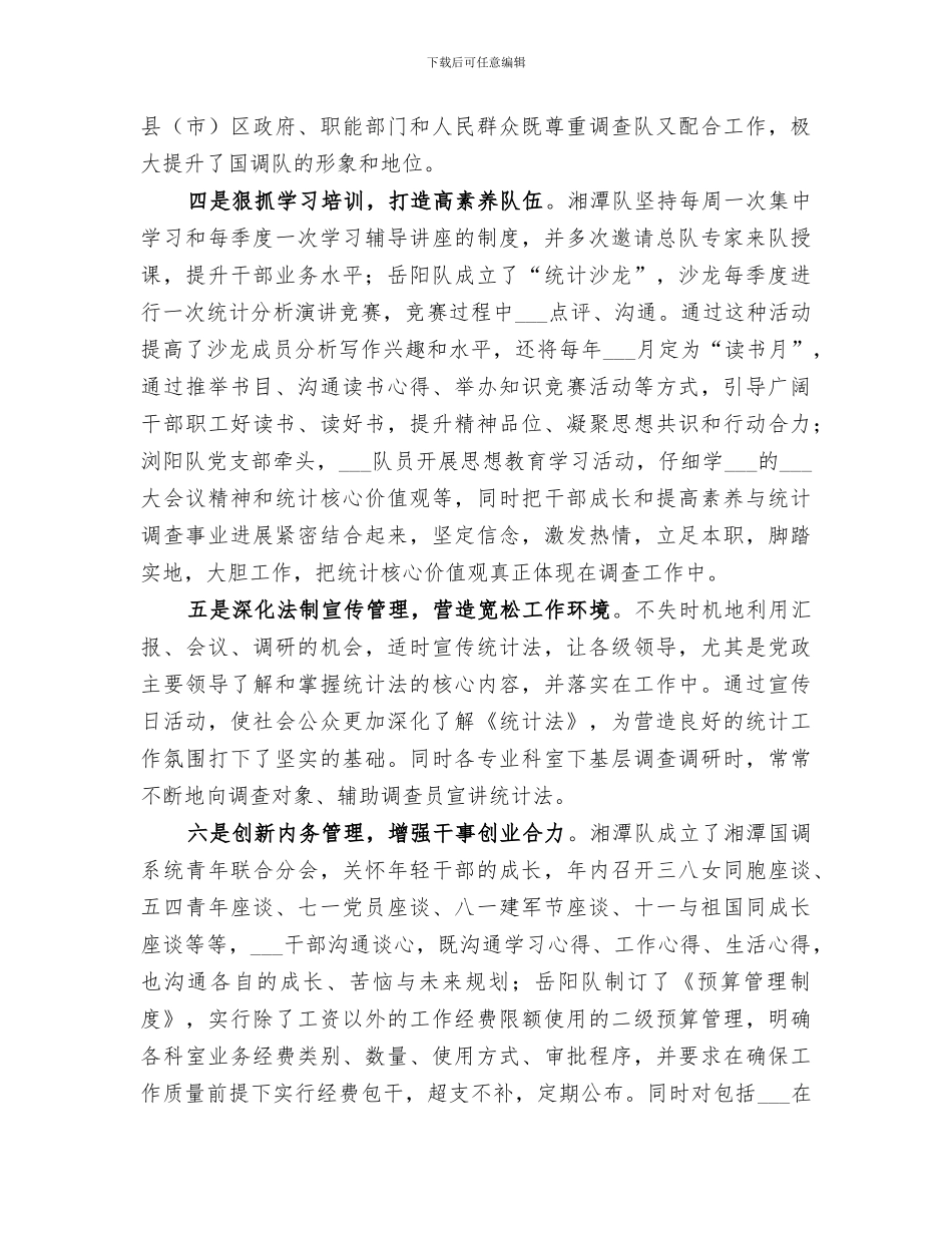 2024年赴外省工地观摩学习汇报总结范文_第3页