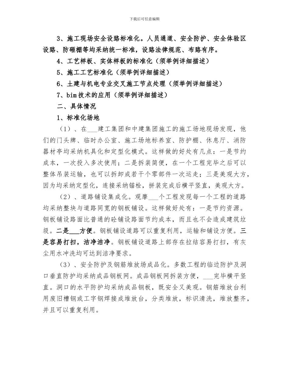 2024年赴外省工地观摩学习汇报总结_第2页