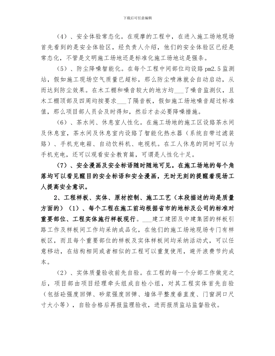 2024年赴外省工地观摩学习汇报总结_第3页