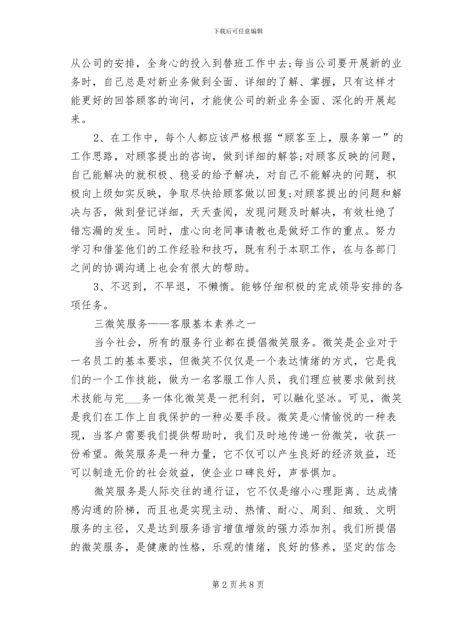 2024年资金交易员年度个人工作总结_第2页