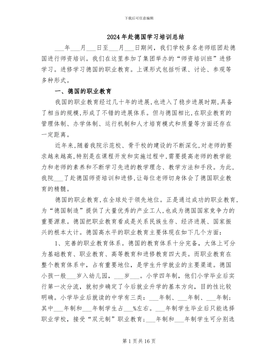 2024年赴德国学习培训总结_第1页