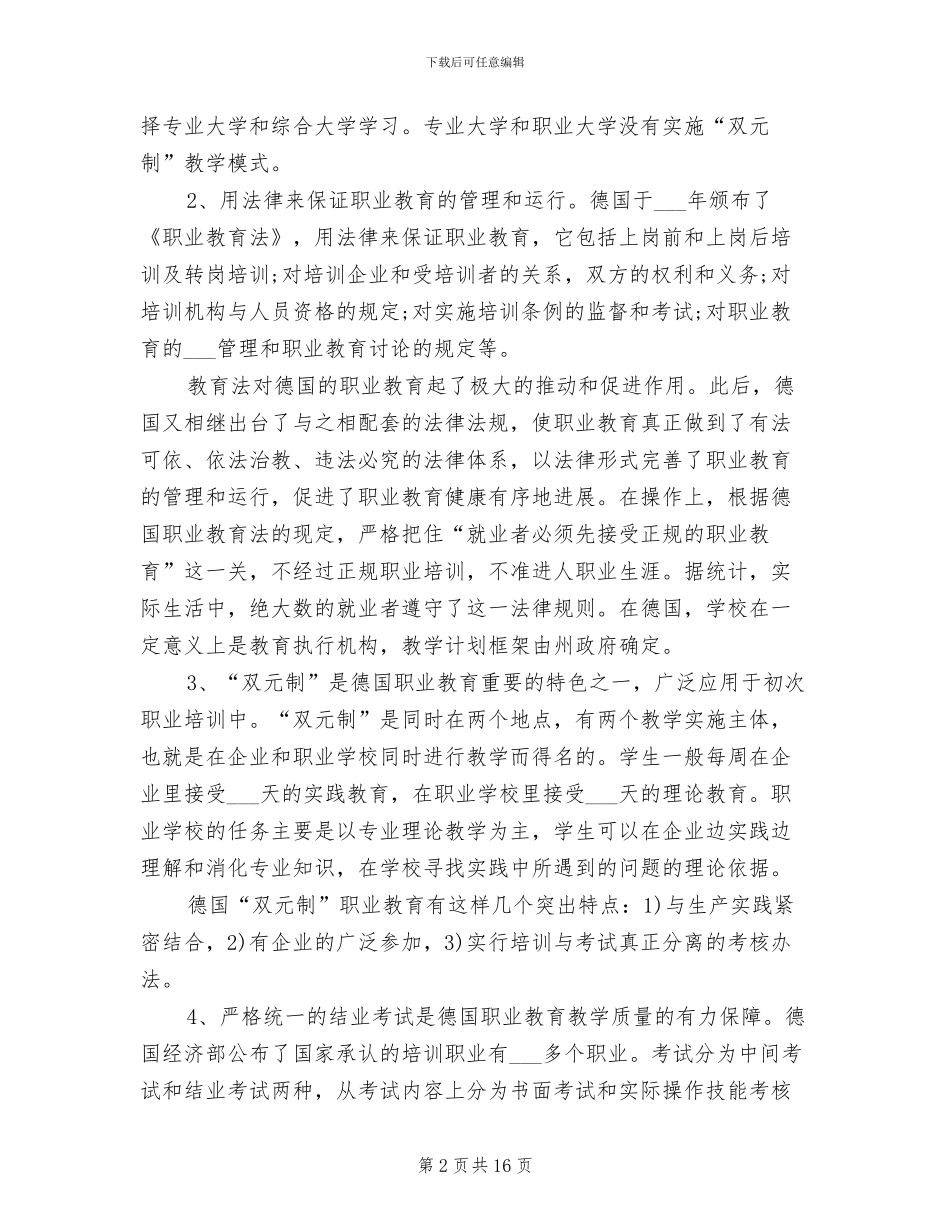 2024年赴德国学习培训总结_第2页