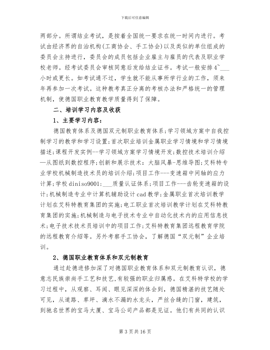2024年赴德国学习培训总结_第3页
