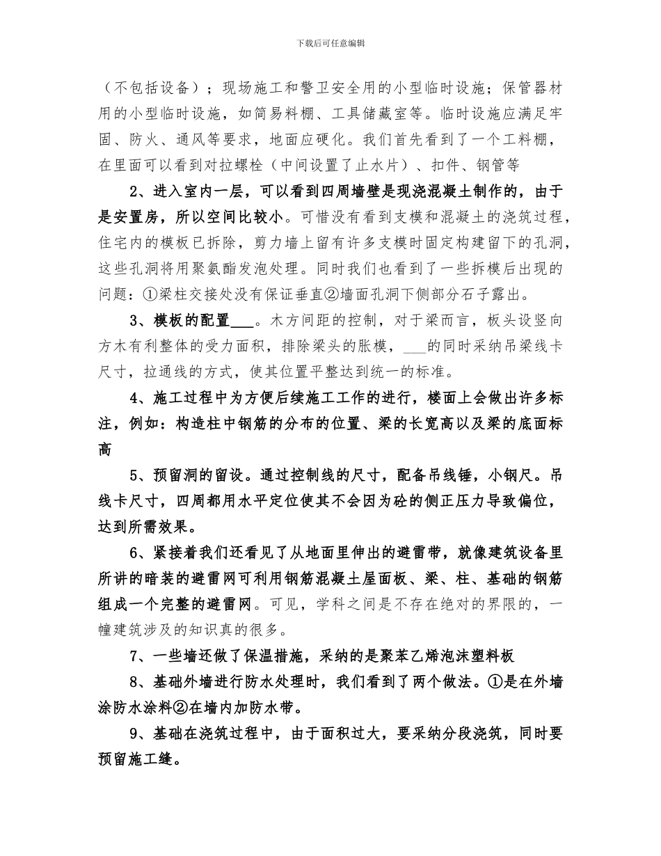 2024年赴外省工地观摩学习汇报总结范本_第2页