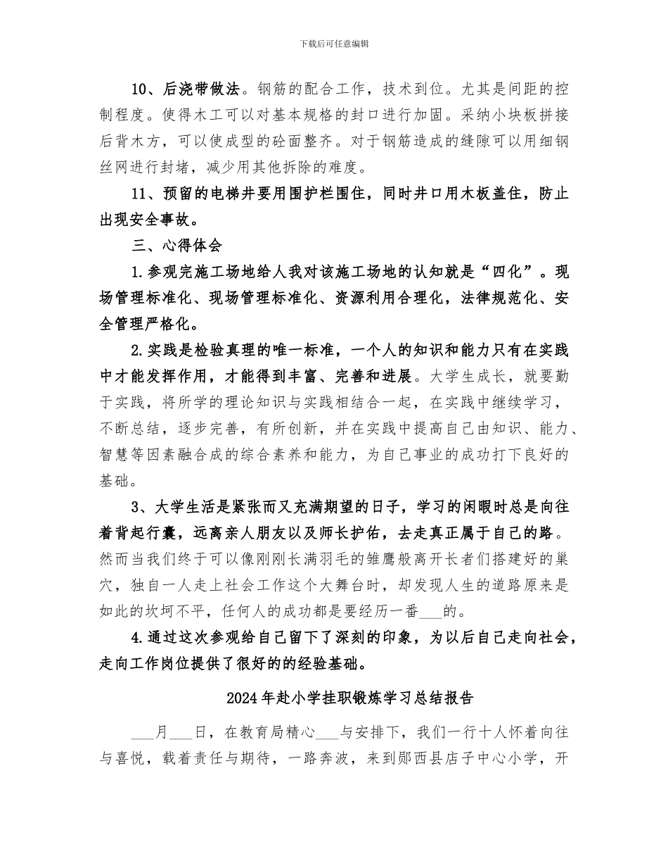 2024年赴外省工地观摩学习汇报总结范本_第3页