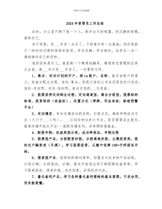 2024年资管员工作总结