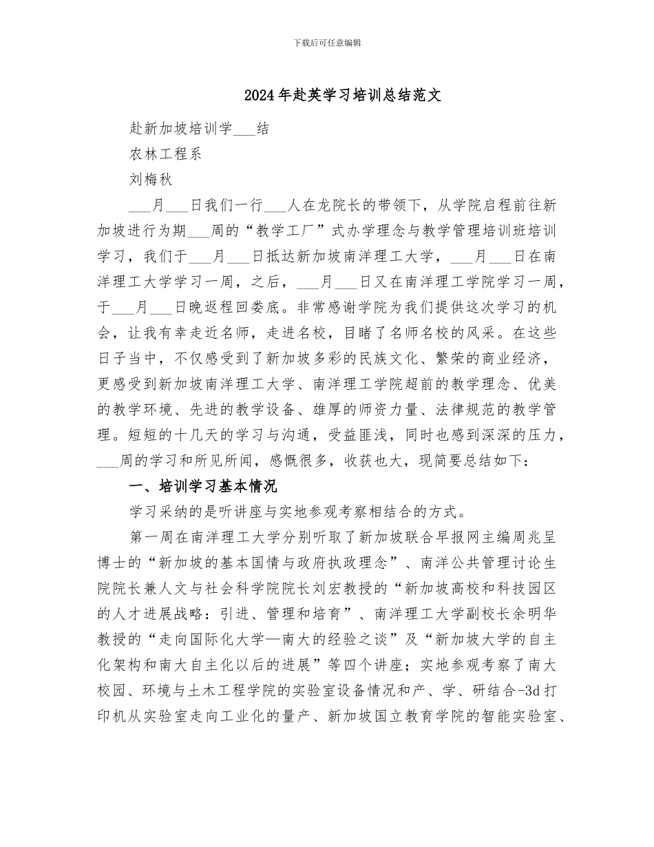 2024年赴英学习培训总结范文_第1页