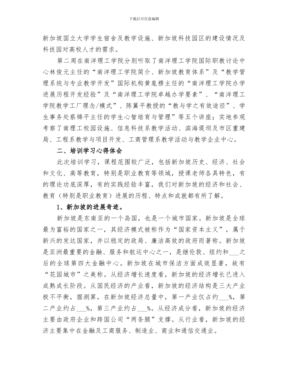 2024年赴英学习培训总结范文_第2页