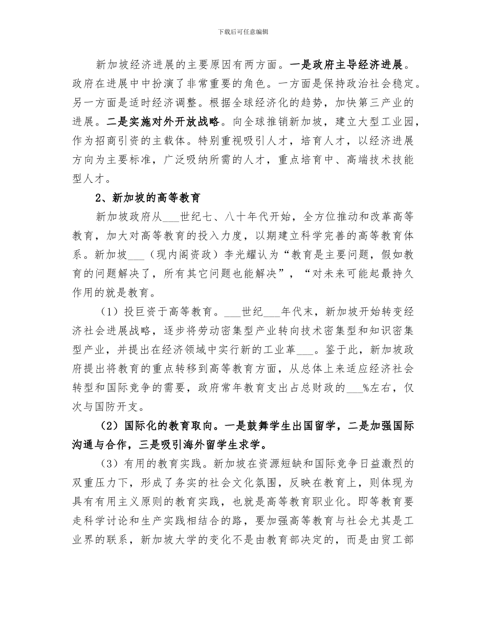 2024年赴英学习培训总结范文_第3页