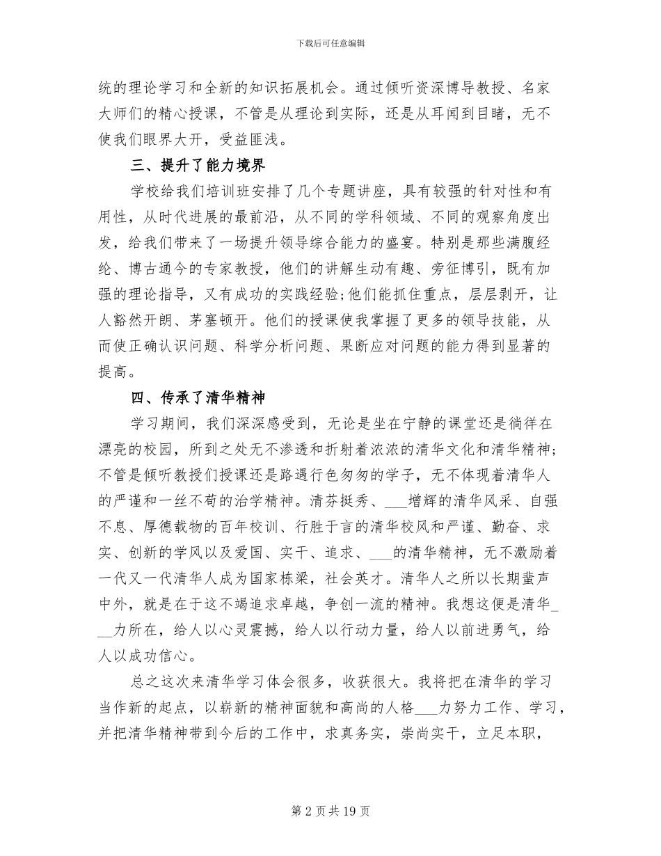 2024年赴清华学习心得体会总结_第2页