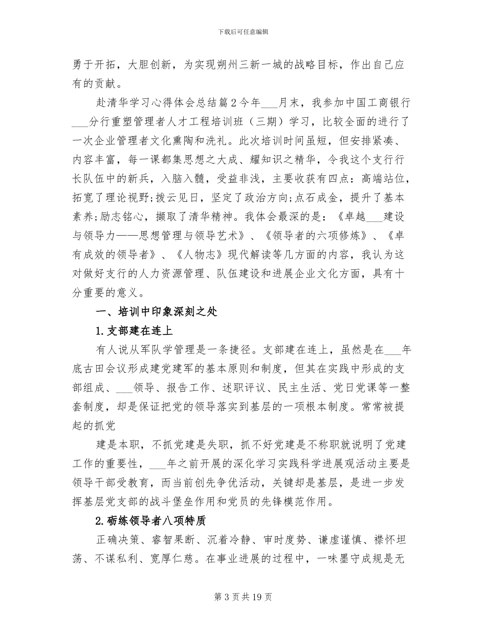 2024年赴清华学习心得体会总结_第3页