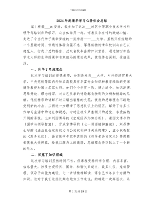 2024年赴清华学习心得体会总结