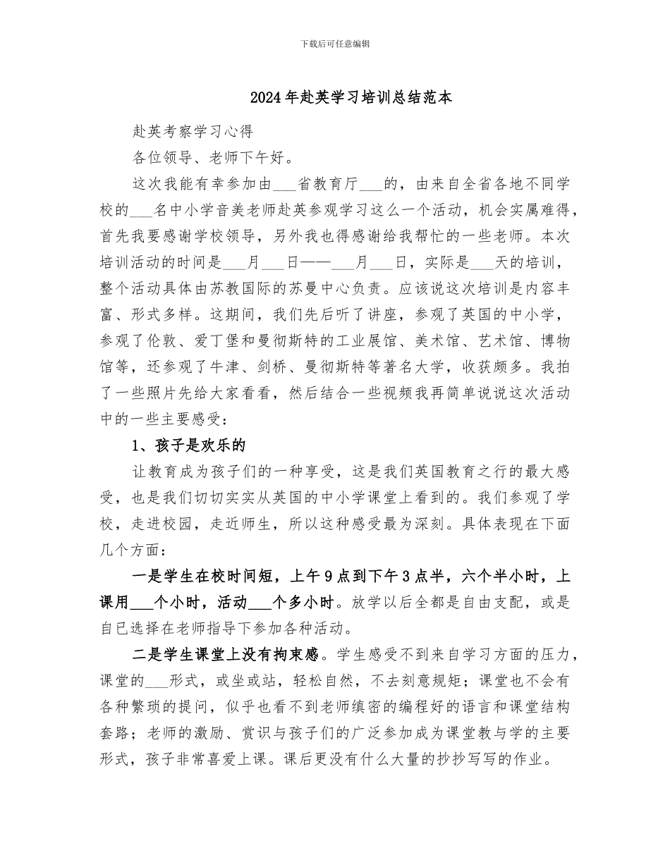 2024年赴英学习培训总结范本_第1页