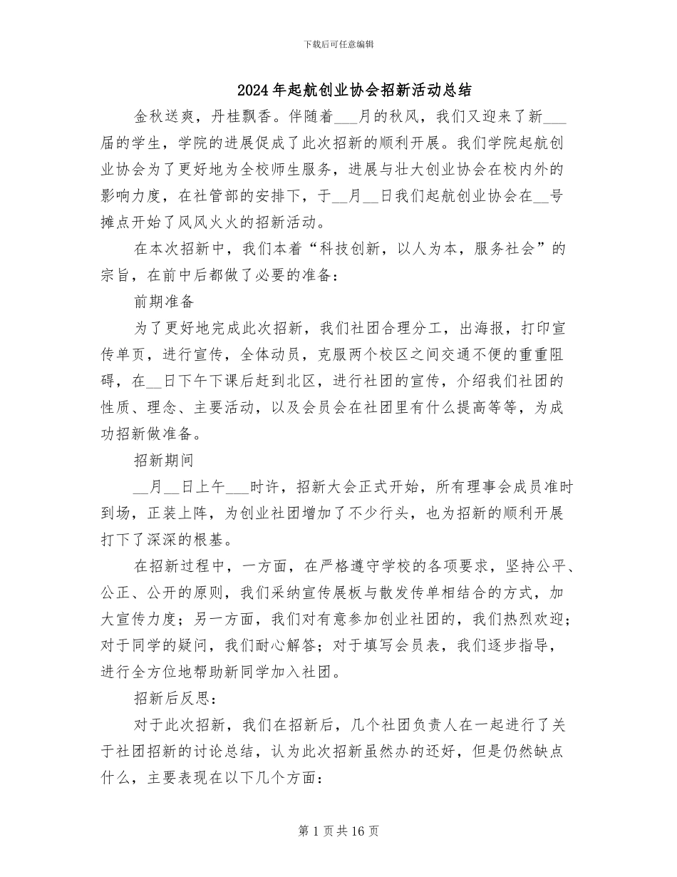 2024年起航创业协会招新活动总结_第1页