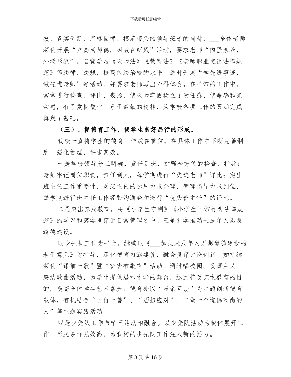 2024年起航创业协会招新活动总结_第3页