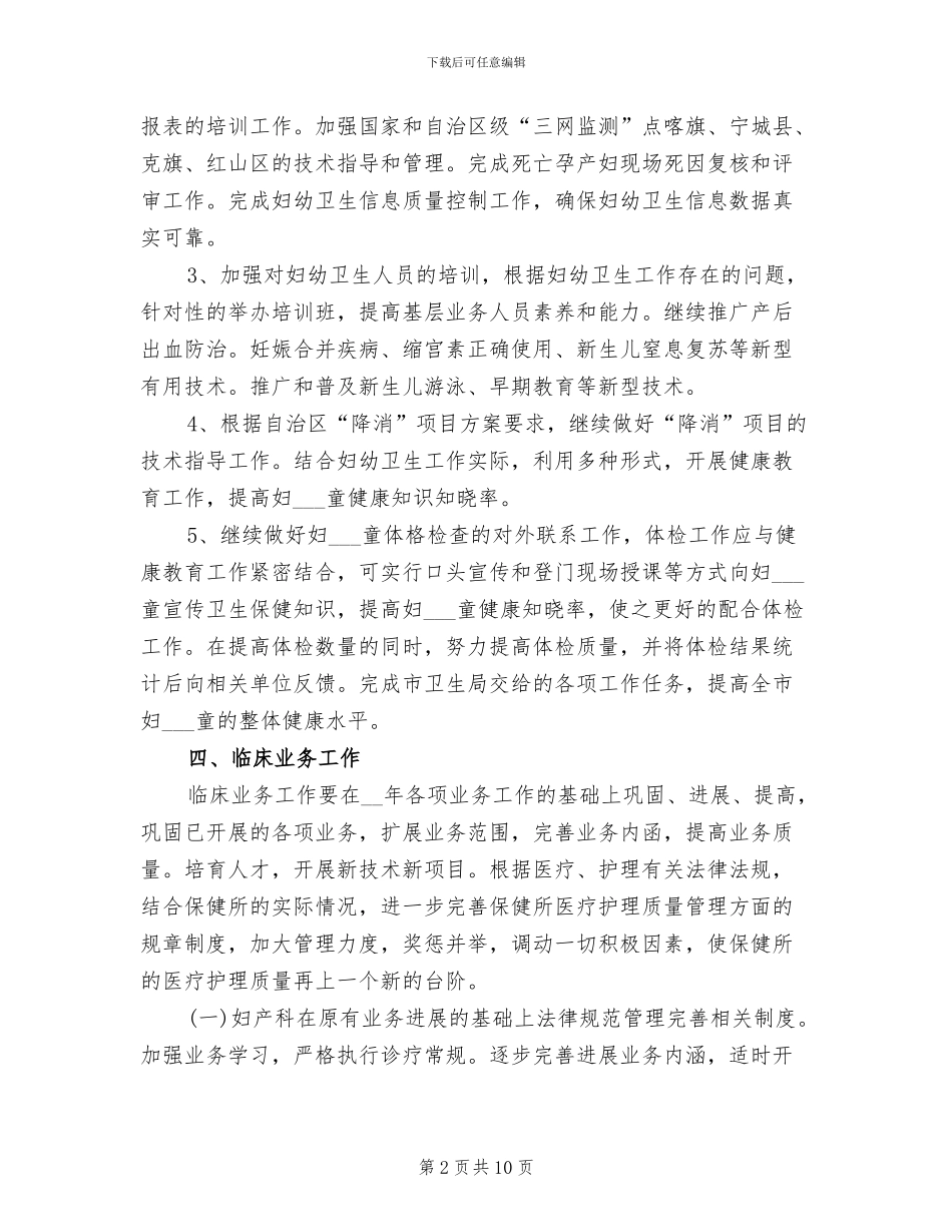 2024年超声医师个人工作总结_第2页