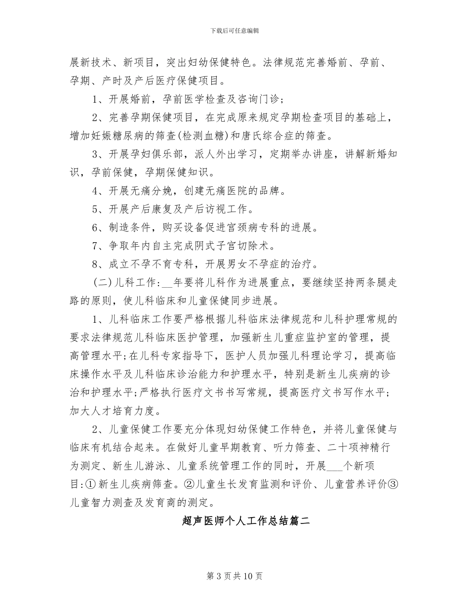 2024年超声医师个人工作总结_第3页