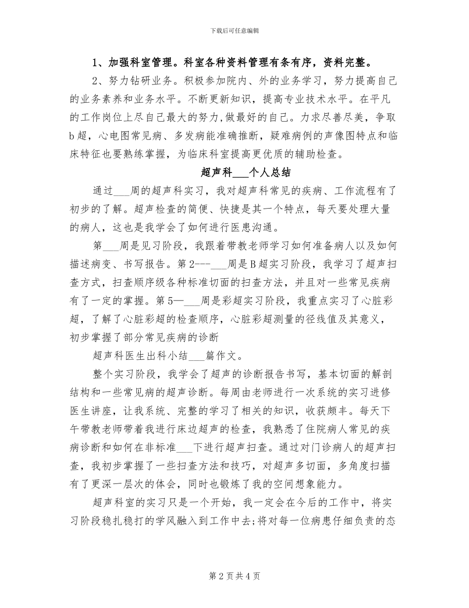 2024年超声医生考核总结_第2页