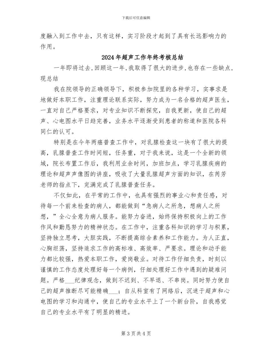 2024年超声医生考核总结_第3页
