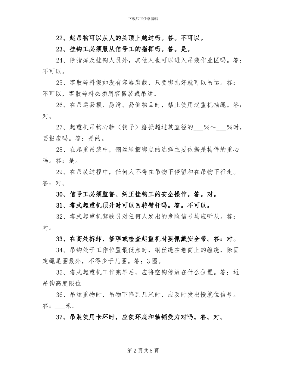 2024年起重作业人员专项培训总结模板_第2页