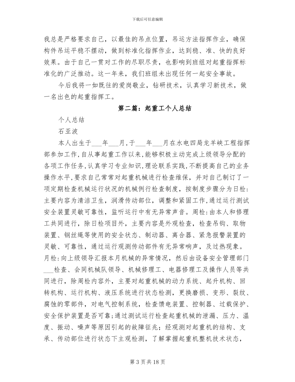2024年起重作业人员专项培训总结范本_第3页