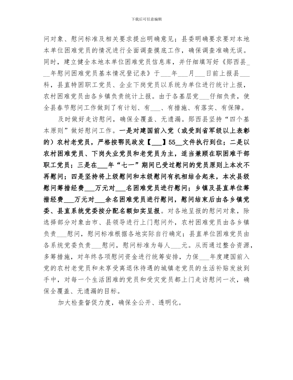 2024年走访慰问个人工作总结_第3页