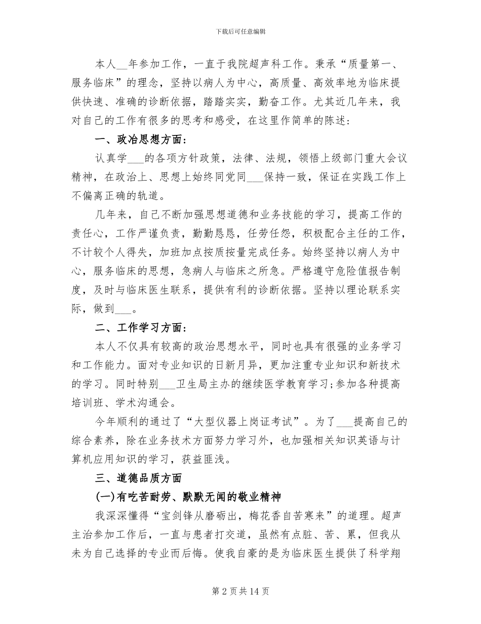 2024年超声科个人工作总结_第2页