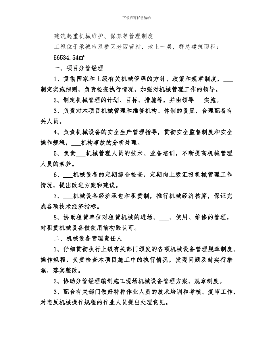 2024年起重维护工作总结_第3页