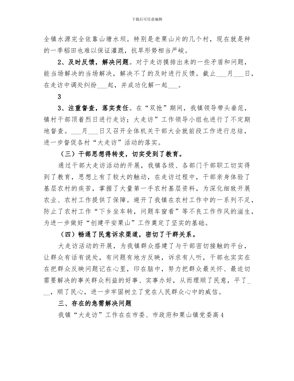 2024年走访工作总结范本_第3页