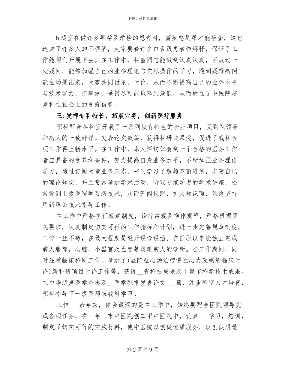 2024年超声科个人年终总结_第2页