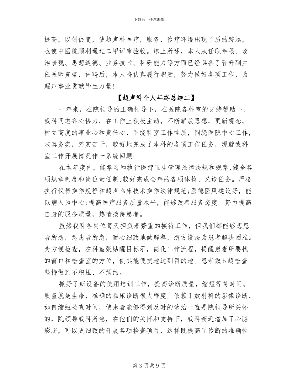 2024年超声科个人年终总结_第3页