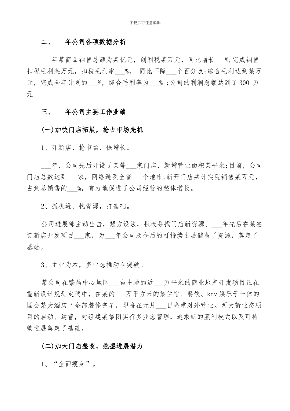 2024年超市业务年终工作总结及明年计划范文_第2页