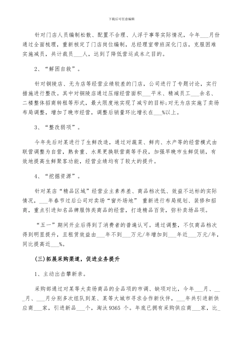 2024年超市业务年终工作总结及明年计划范文_第3页