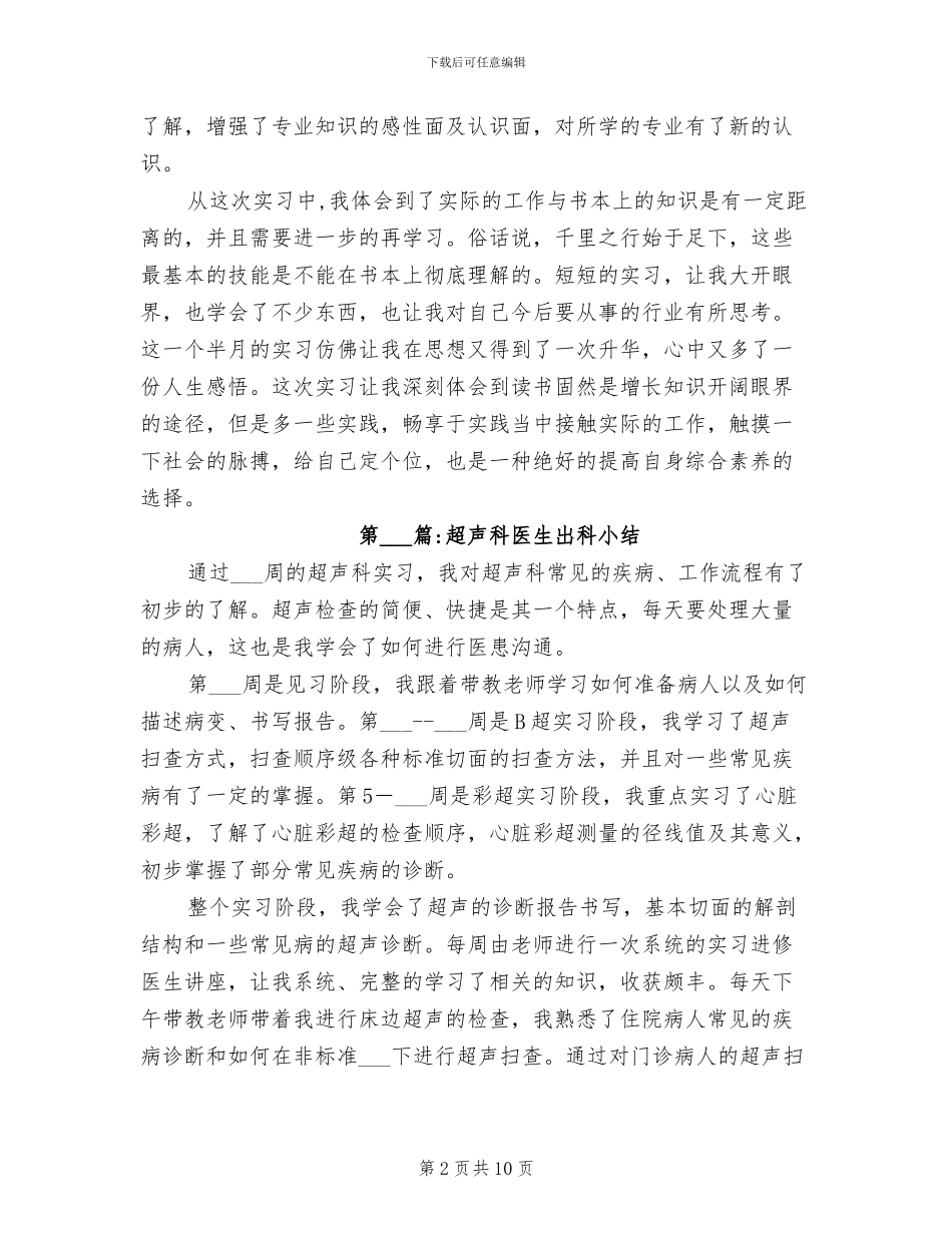 2024年超声科医生出科小结_第2页