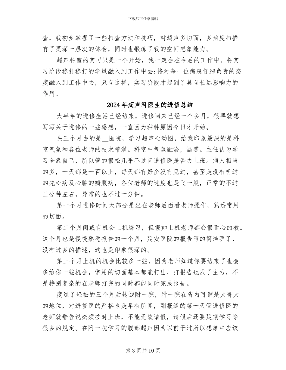 2024年超声科医生出科小结_第3页