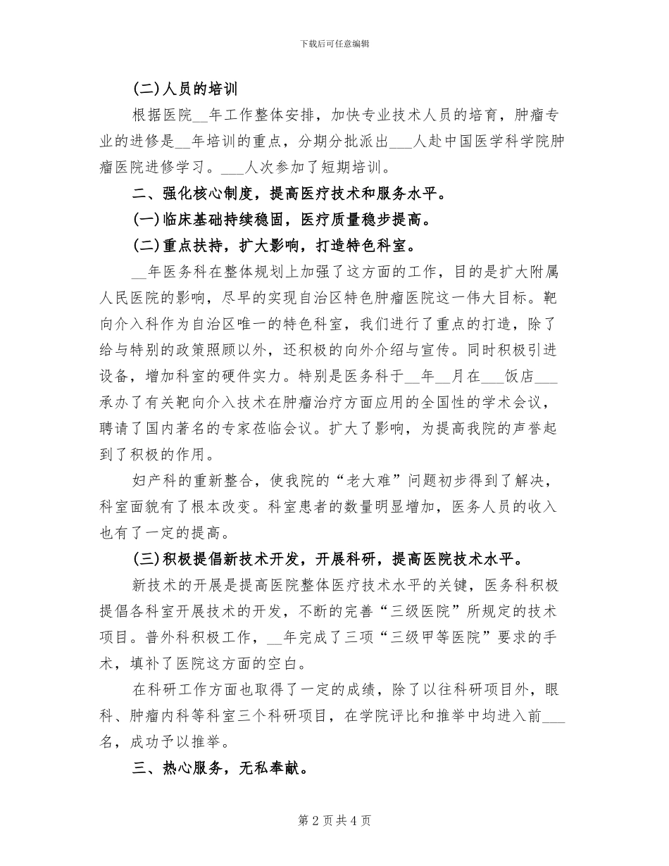 2024年超声科的医生年终总结_第2页