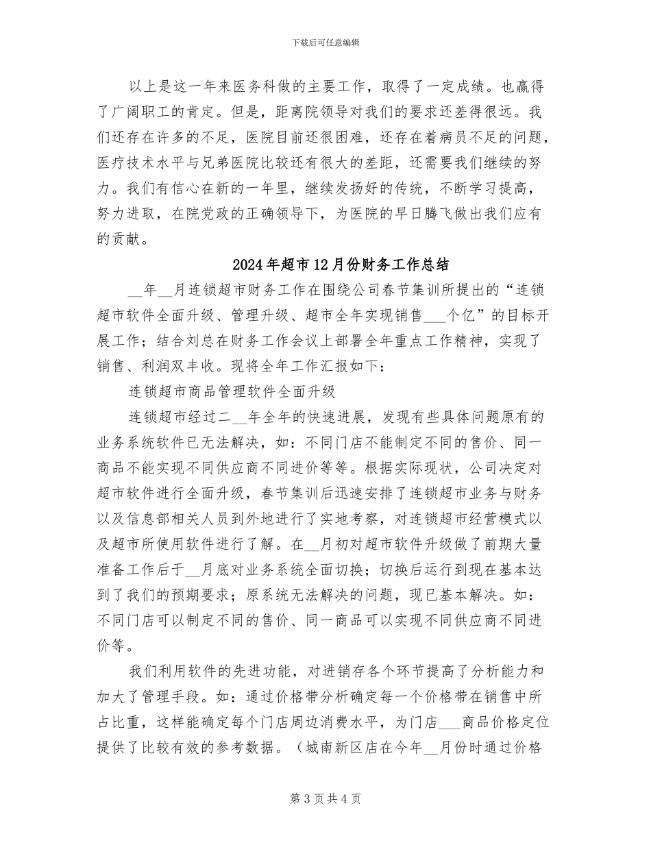 2024年超声科的医生年终总结_第3页