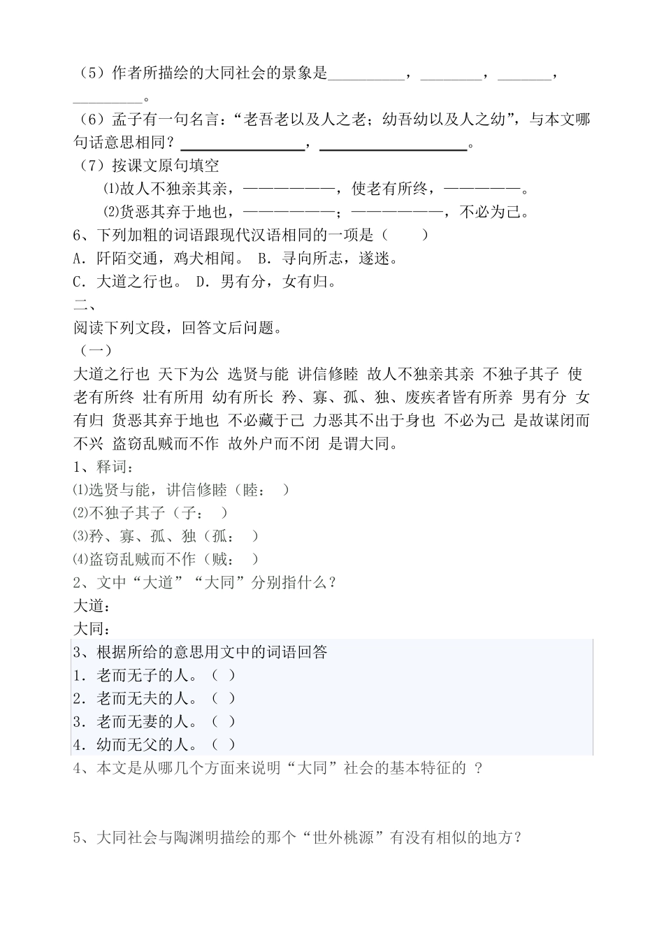 大道之行也习题_第2页