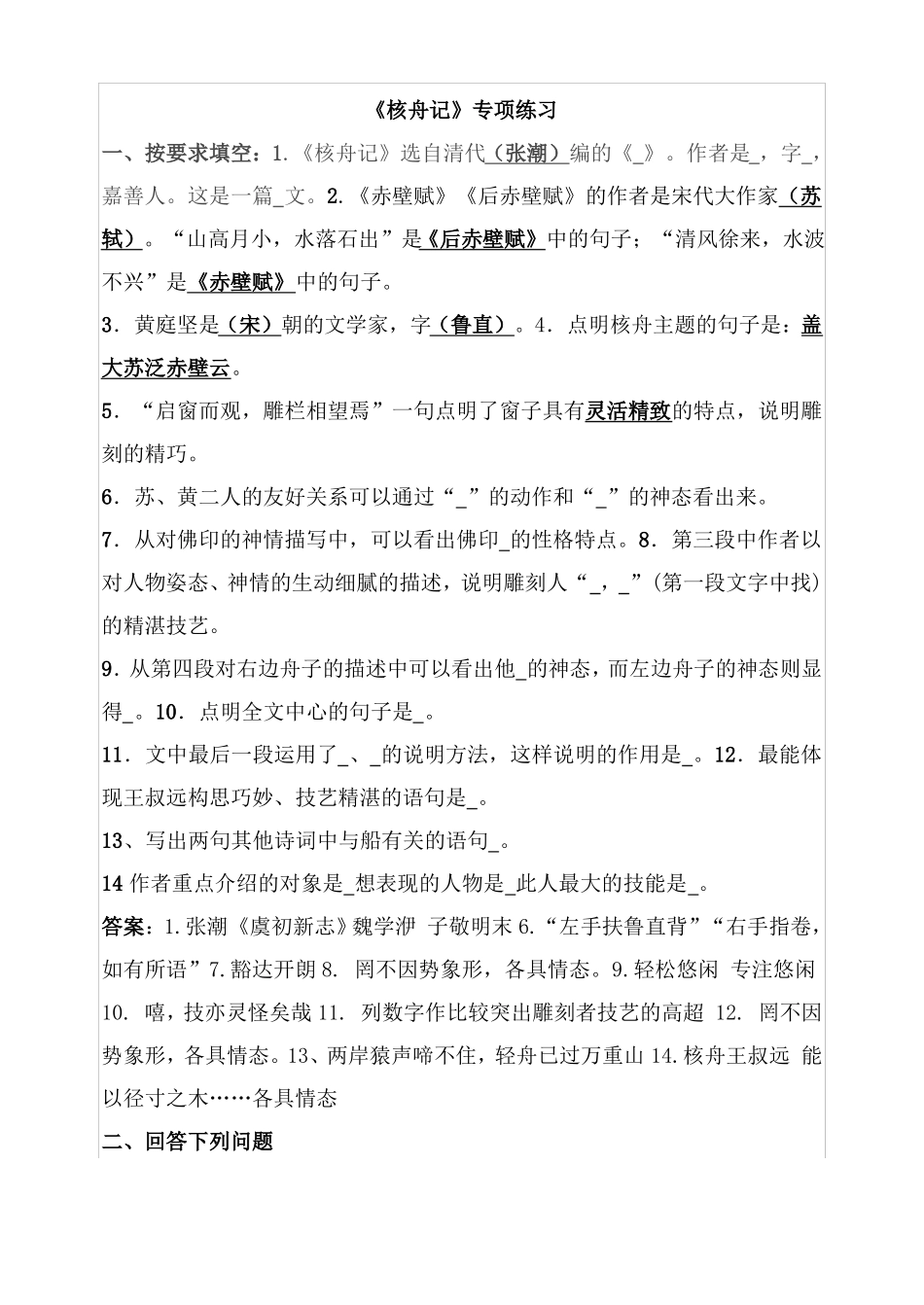 大道之行也习题_第3页