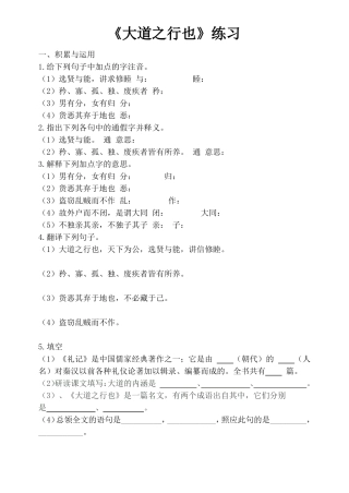 大道之行也习题