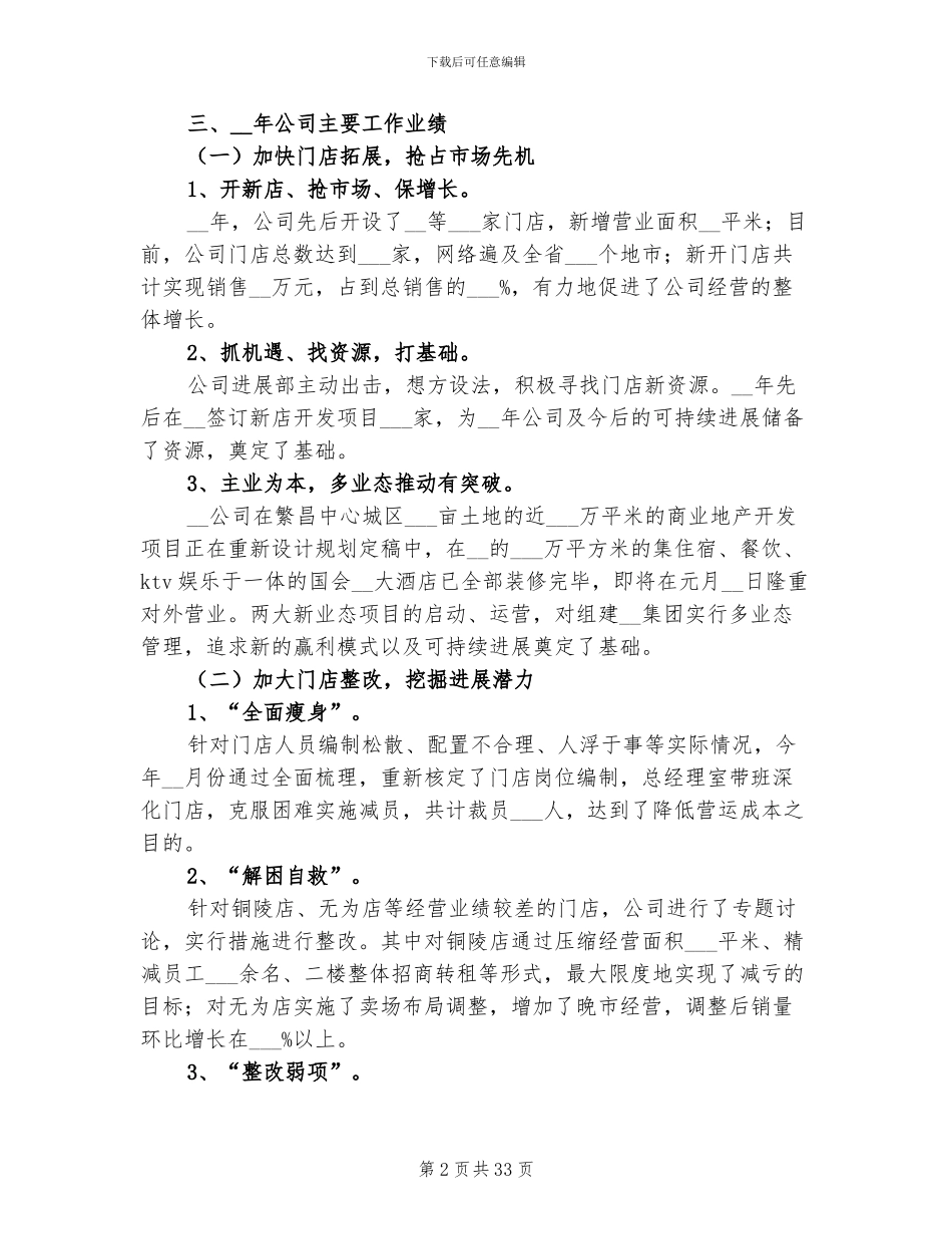 2024年超市业务年终工作总结_第2页