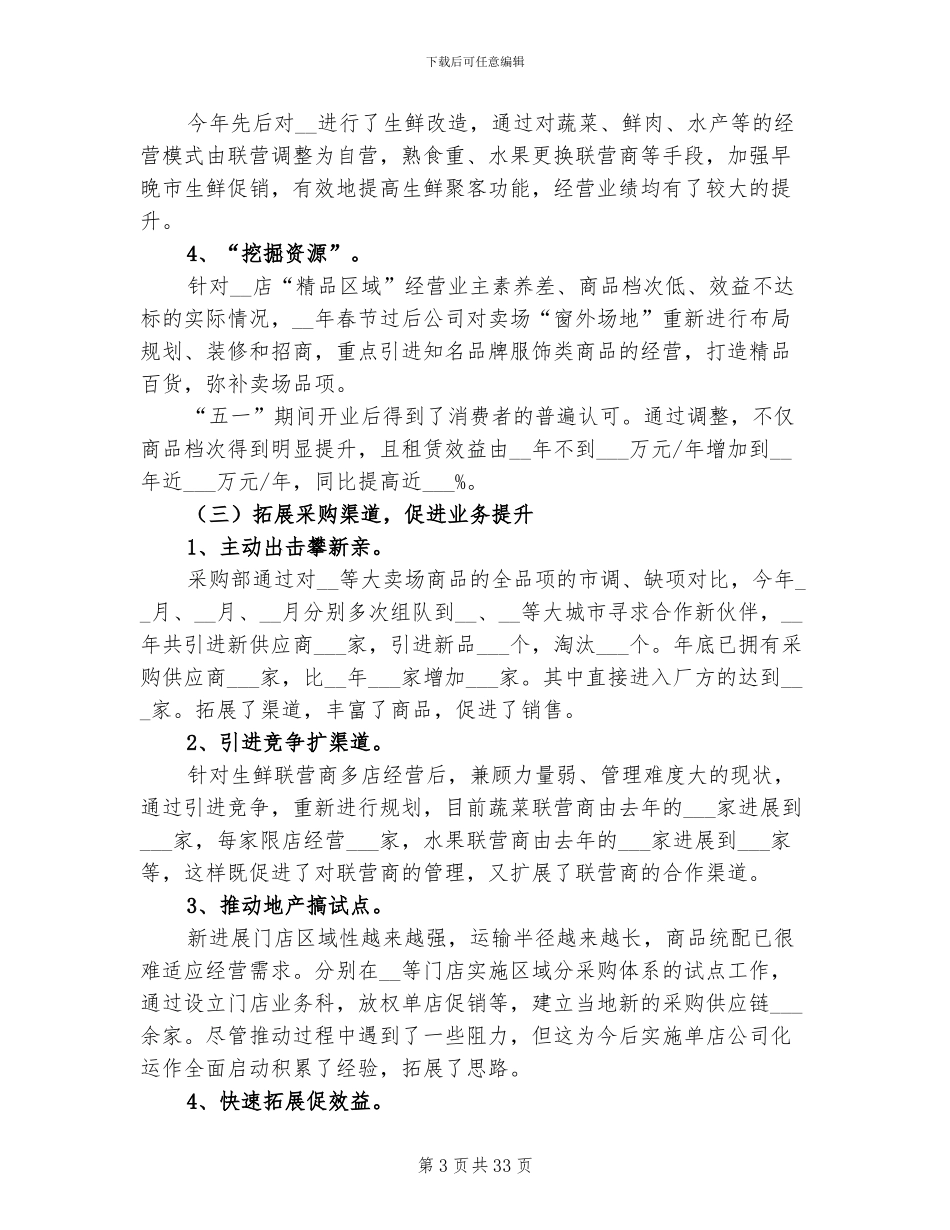2024年超市业务年终工作总结_第3页