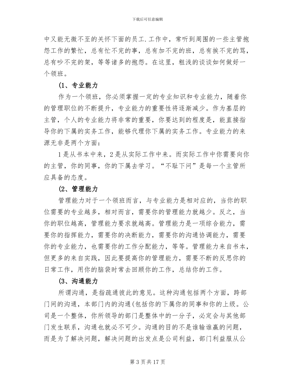 2024年超市主管个人工作总结_第3页